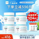 珂润（Curel）保湿滋润乳霜40g*4 神经酰胺护理 面霜 敏感肌适用