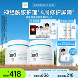 珂润（Curel）保湿滋润乳霜70g*2 加量装 神经酰胺护理 敏感肌适用 成毅代言