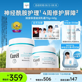 珂润（Curel）保湿滋润乳霜40g+70g 神经酰胺护理 敏感肌男女适用 成毅代言