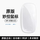 威顿【2025同芯顶配】适用apple/苹果鼠标无线Mac妙控蓝牙MacBook笔记本电脑air ipad平板Magic可充电 【妙控鼠标-苹果白】MFI质量认证丨原版多点触控 顶配同芯【官新1:1还